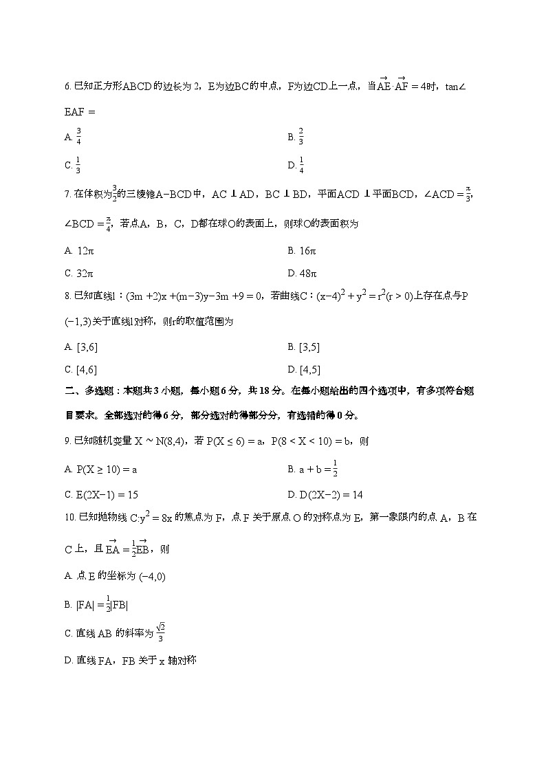 2025-2026学年安徽省合肥市合肥一中上学期高三1月月考数学试题 [附解析]第2页