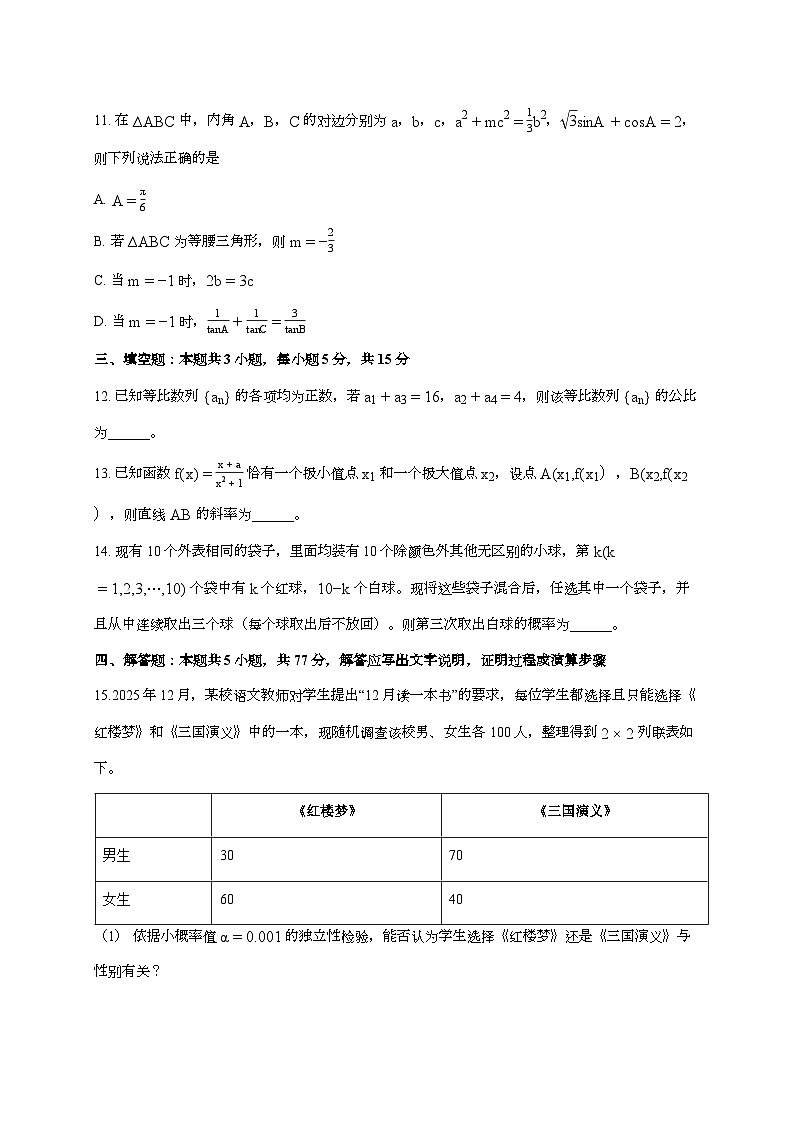 2025-2026学年安徽省合肥市合肥一中上学期高三1月月考数学试题 [附解析]第3页