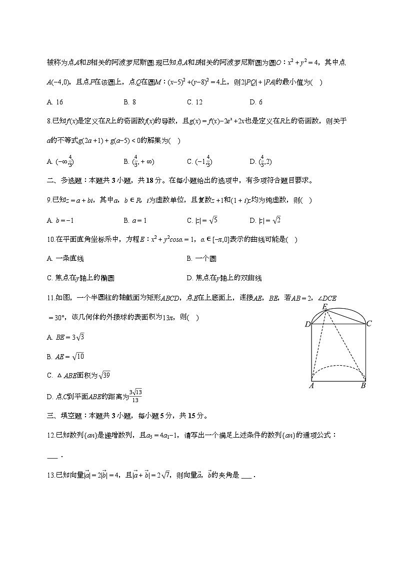 2025-2026学年安徽省临泉县田家炳实验中学（阜阳市临泉县教师进修学校）高三上学期（12月）月考数学试题 [附答案]第2页