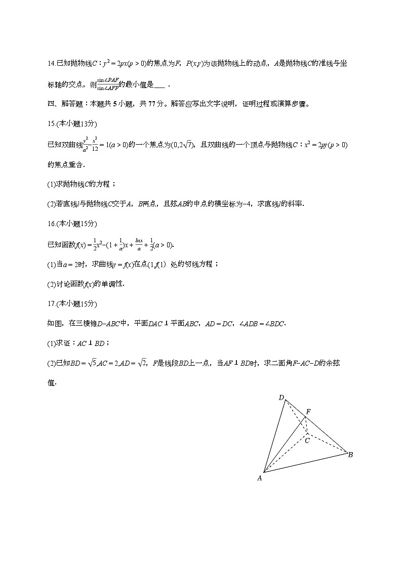 2025-2026学年安徽省临泉县田家炳实验中学（阜阳市临泉县教师进修学校）高三上学期（12月）月考数学试题 [附答案]第3页