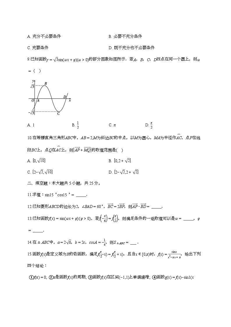 2025-2026学年北京市第二十中学高一启承班上学期期末数学试题 [附答案]第2页