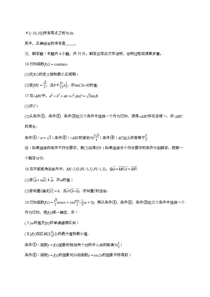 2025-2026学年北京市第二十中学高一启承班上学期期末数学试题 [附答案]第3页