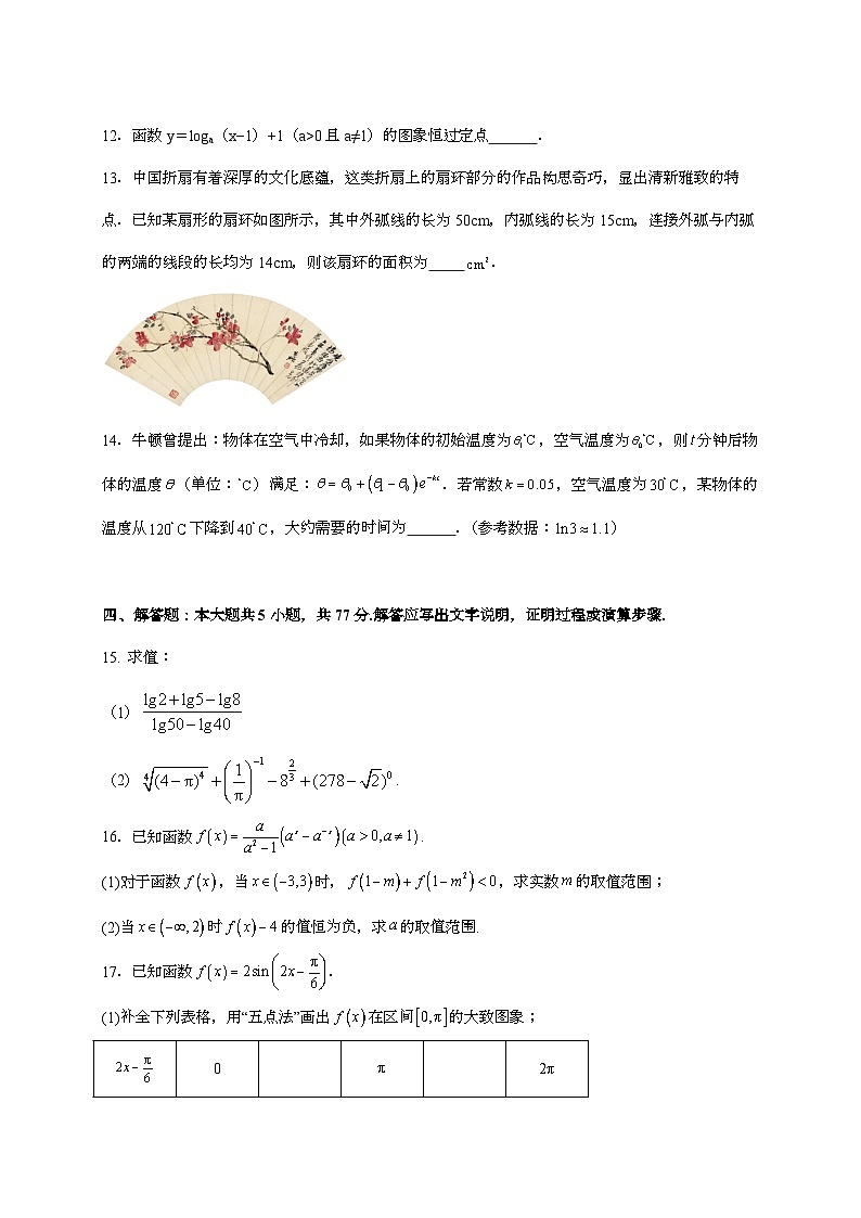 2025-2026学年福建省福州市高一上学期期末质量检测预测数学试题 [附答案]第3页