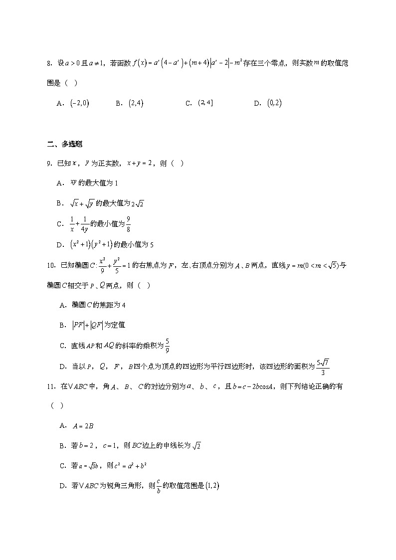 2025-2026学年广西高三上学期12月教学质量联合测试数学试题 [附解析]第2页