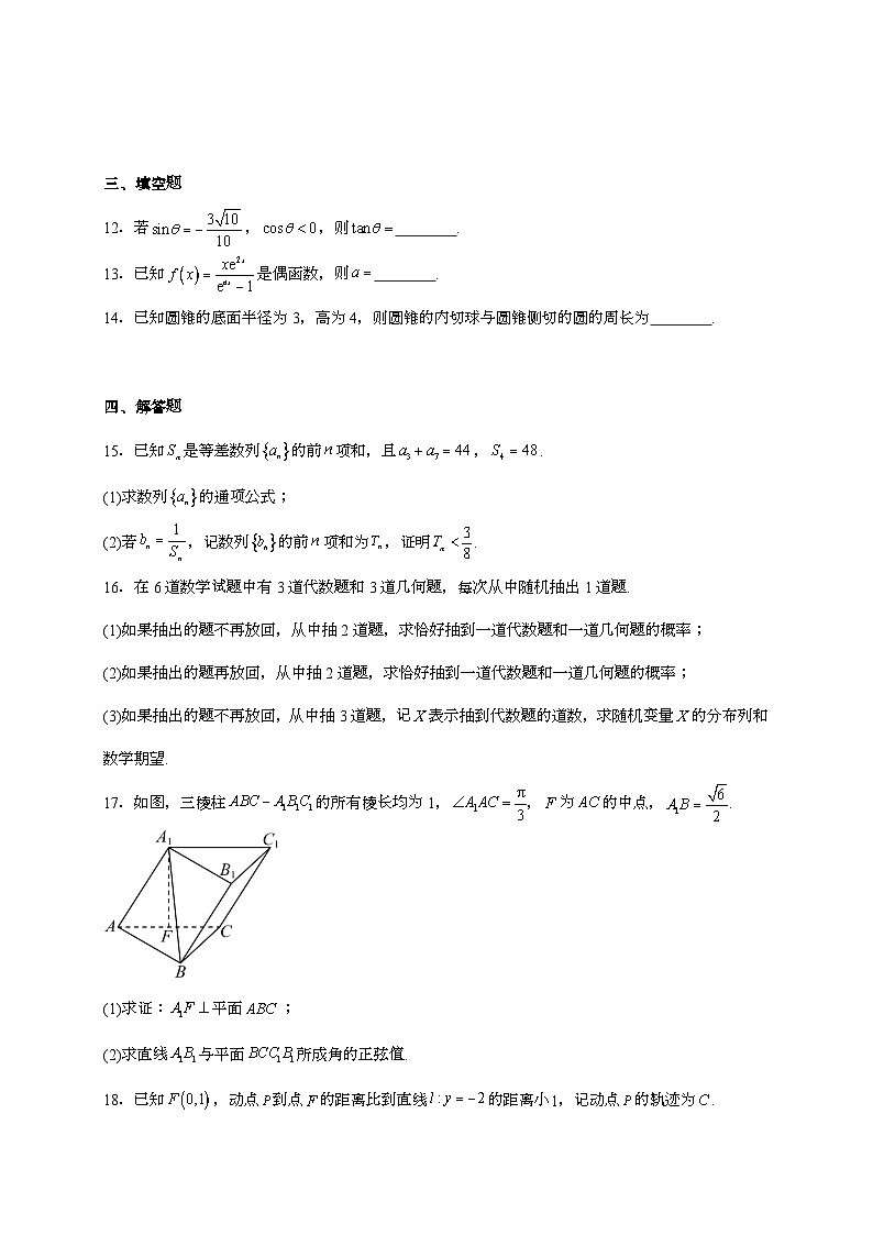 2025-2026学年广西高三上学期12月教学质量联合测试数学试题 [附解析]第3页