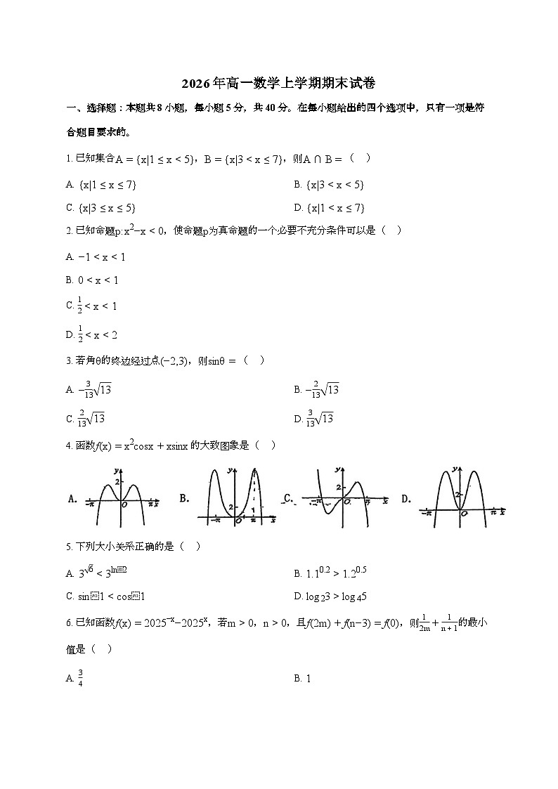 2025-2026学年广西省南宁市上学期期末高一数学试题 [附解析]第1页