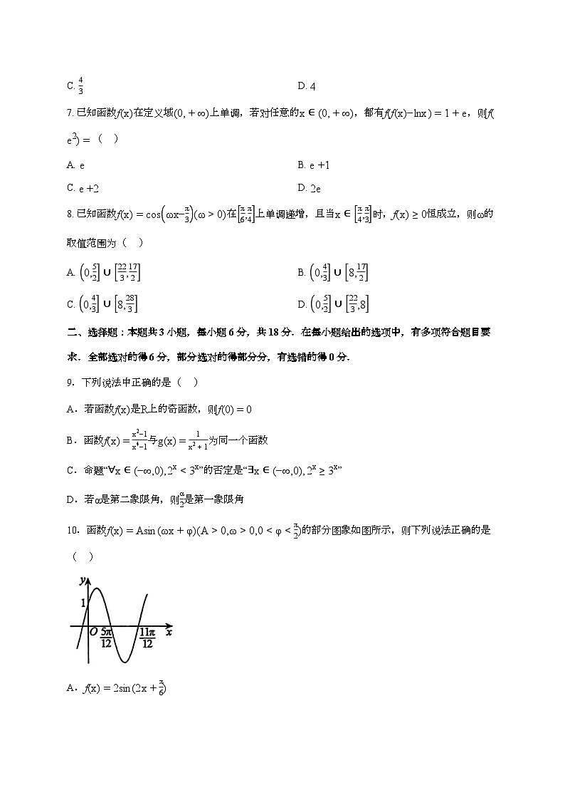 2025-2026学年广西省南宁市上学期期末高一数学试题 [附解析]第2页