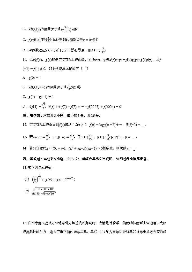 2025-2026学年广西省南宁市上学期期末高一数学试题 [附解析]第3页