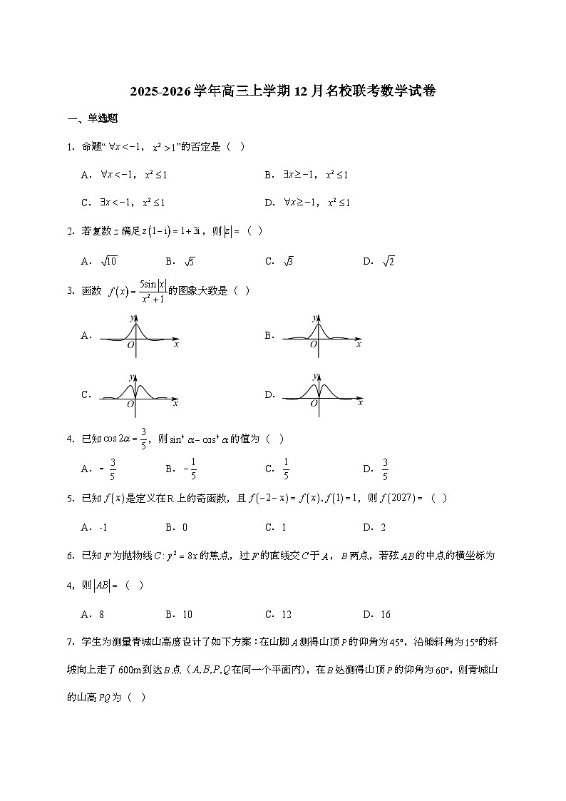 2025-2026学年广西智桂大联考高三上学期12月名校联考数学试题 [附解析]第1页