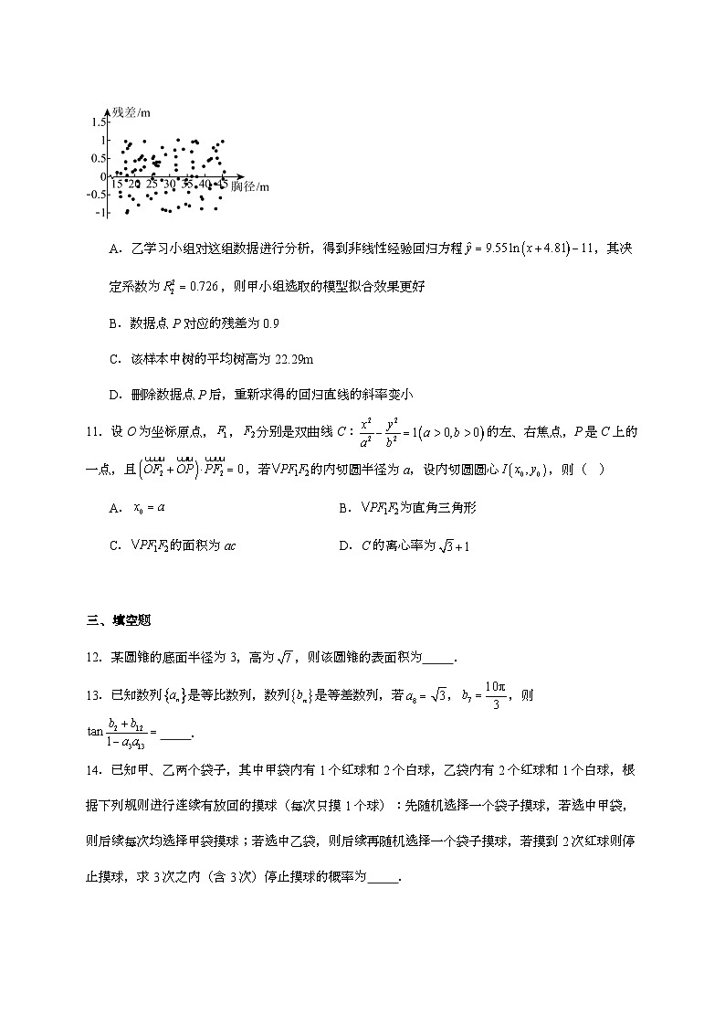 2025-2026学年广西智桂大联考高三上学期12月名校联考数学试题 [附解析]第3页