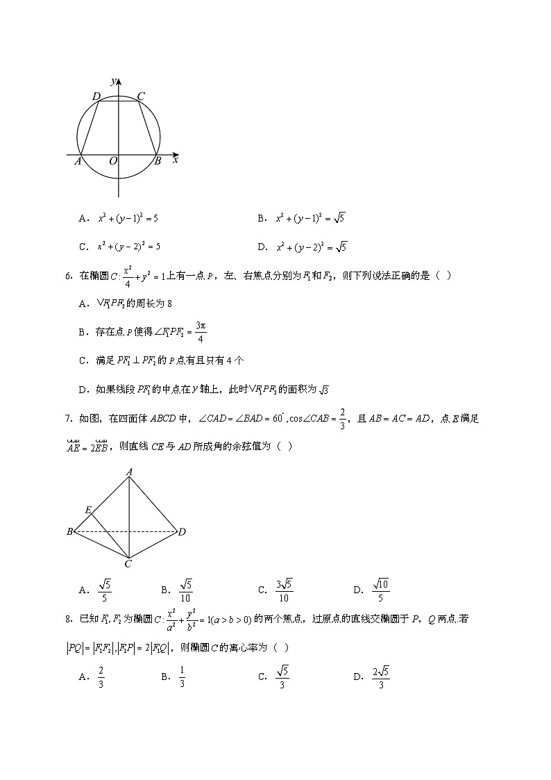 2025-2026学年贵州省贵阳市七校高二上学期12月联考数学试题 [附答案]第2页