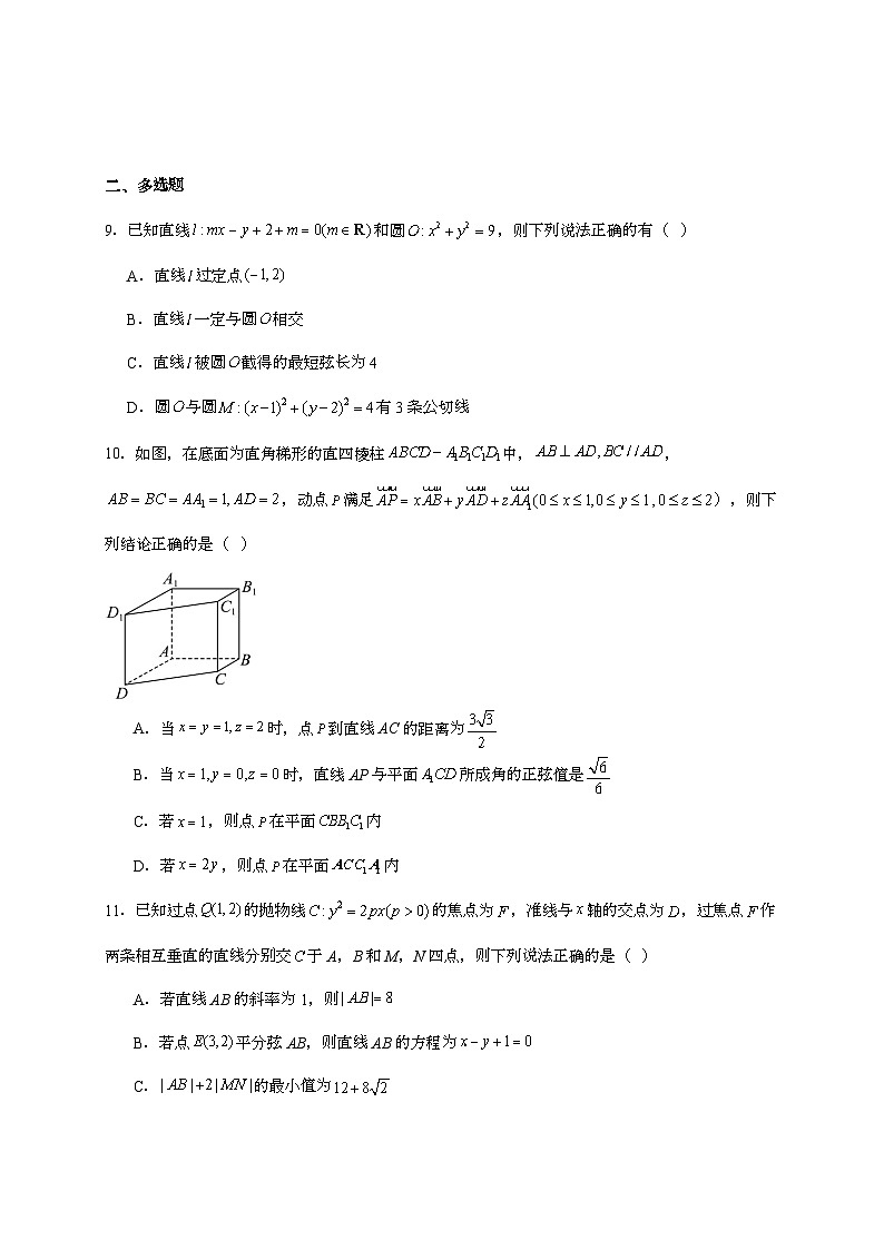 2025-2026学年贵州省贵阳市七校高二上学期12月联考数学试题 [附答案]第3页