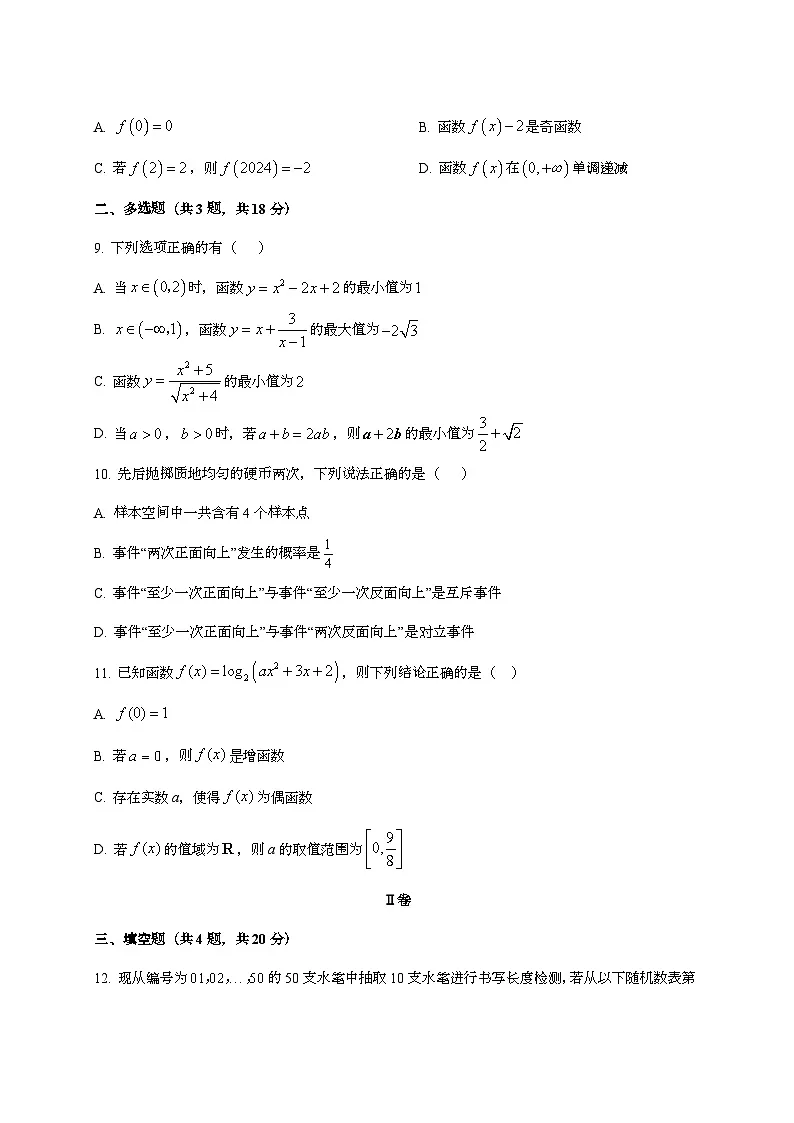 2025-2026学年陕西省渭南市韩城市象山中学高一上学期第三次月考数学试题 [附答案]第2页