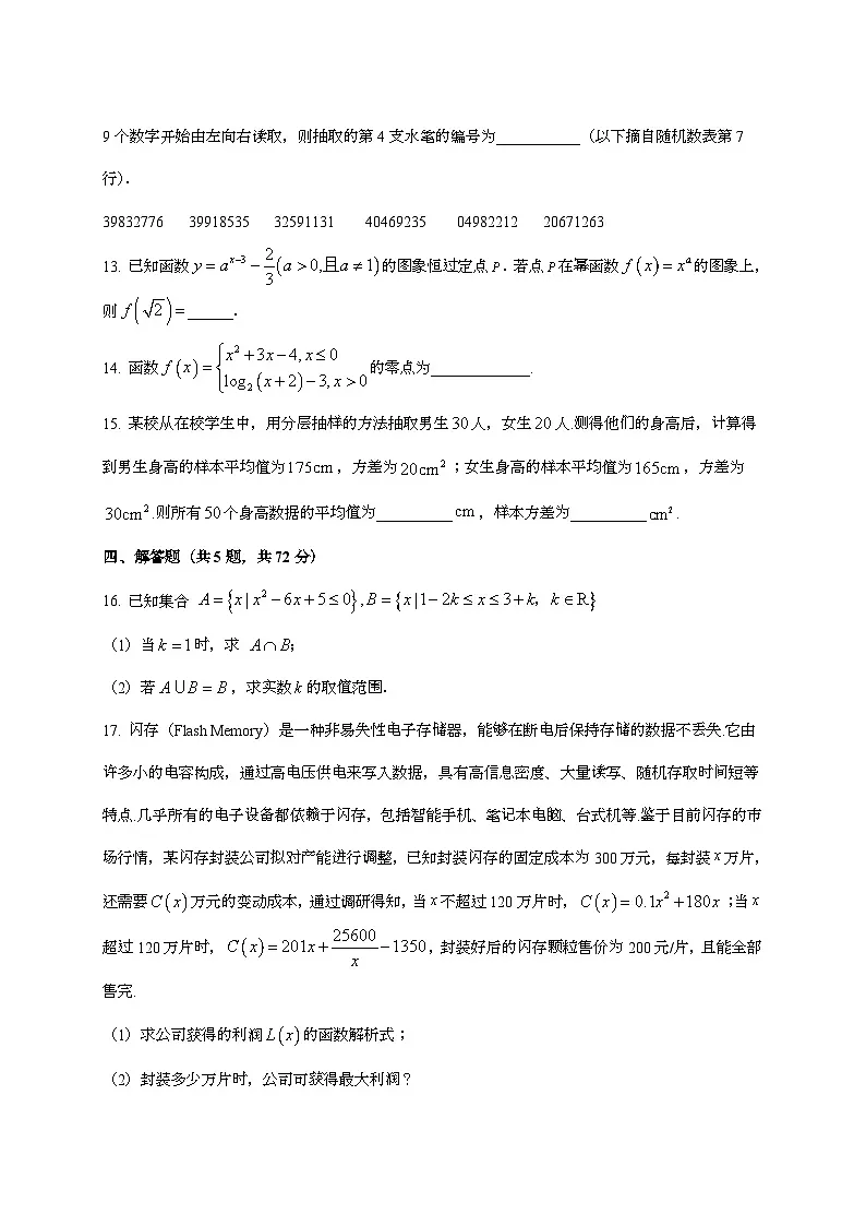 2025-2026学年陕西省渭南市韩城市象山中学高一上学期第三次月考数学试题 [附答案]第3页