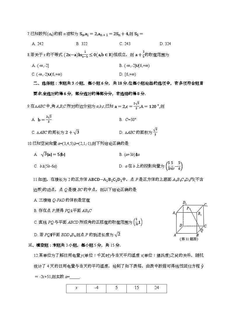 2025-2026学年陕西省咸阳市2026年高考模拟检测(一)数学试题 [附答案]第2页
