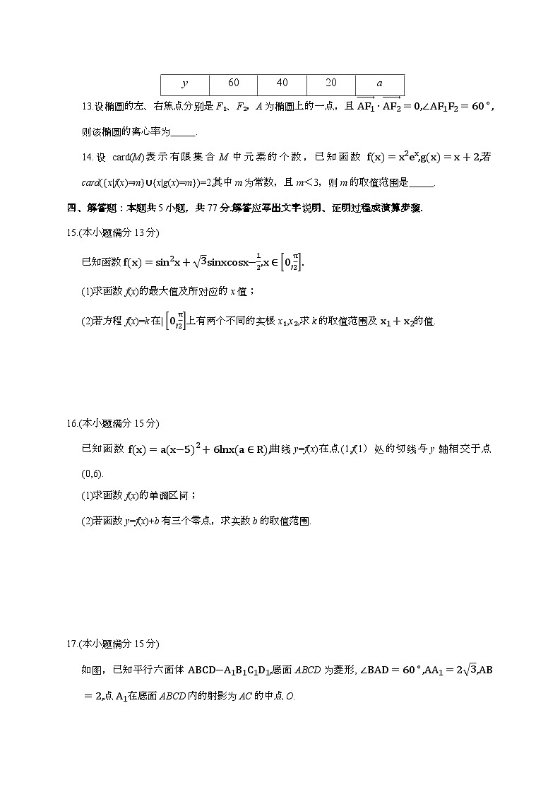 2025-2026学年陕西省咸阳市2026年高考模拟检测(一)数学试题 [附答案]第3页