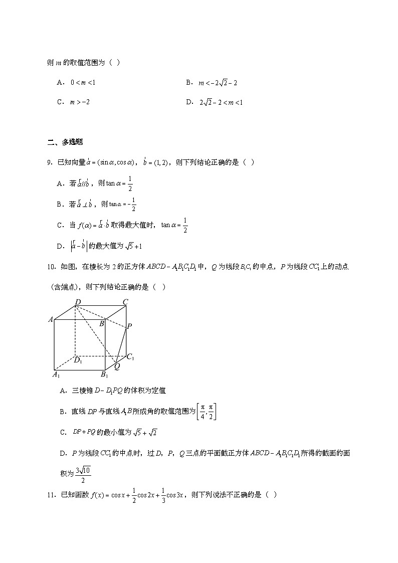 2025-2026学年四川省绵阳市三台中学校高三上学期12月第三次月考数学试题 [附解析]第2页