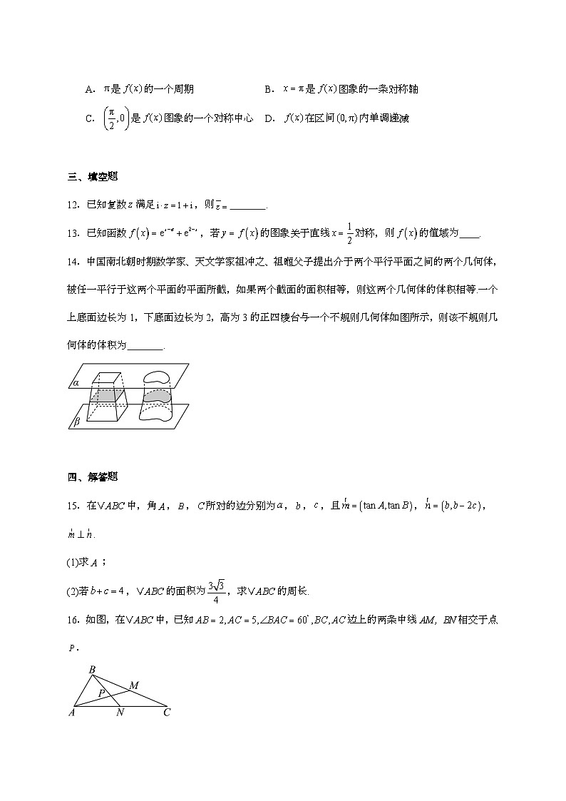 2025-2026学年四川省绵阳市三台中学校高三上学期12月第三次月考数学试题 [附解析]第3页