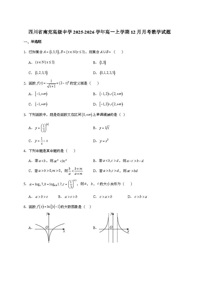 2025-2026学年四川省南充高级中学高一上学期第二次月考（12月）数学试题 [附答案]第1页