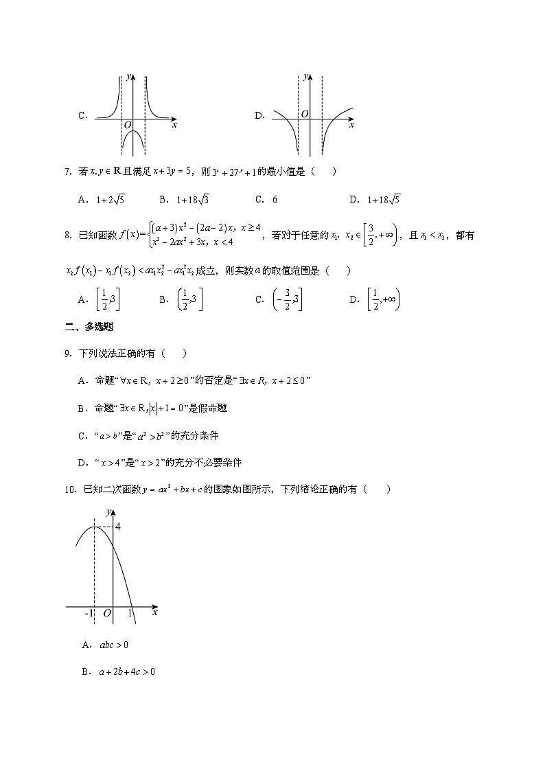 2025-2026学年四川省南充高级中学高一上学期第二次月考（12月）数学试题 [附答案]第2页