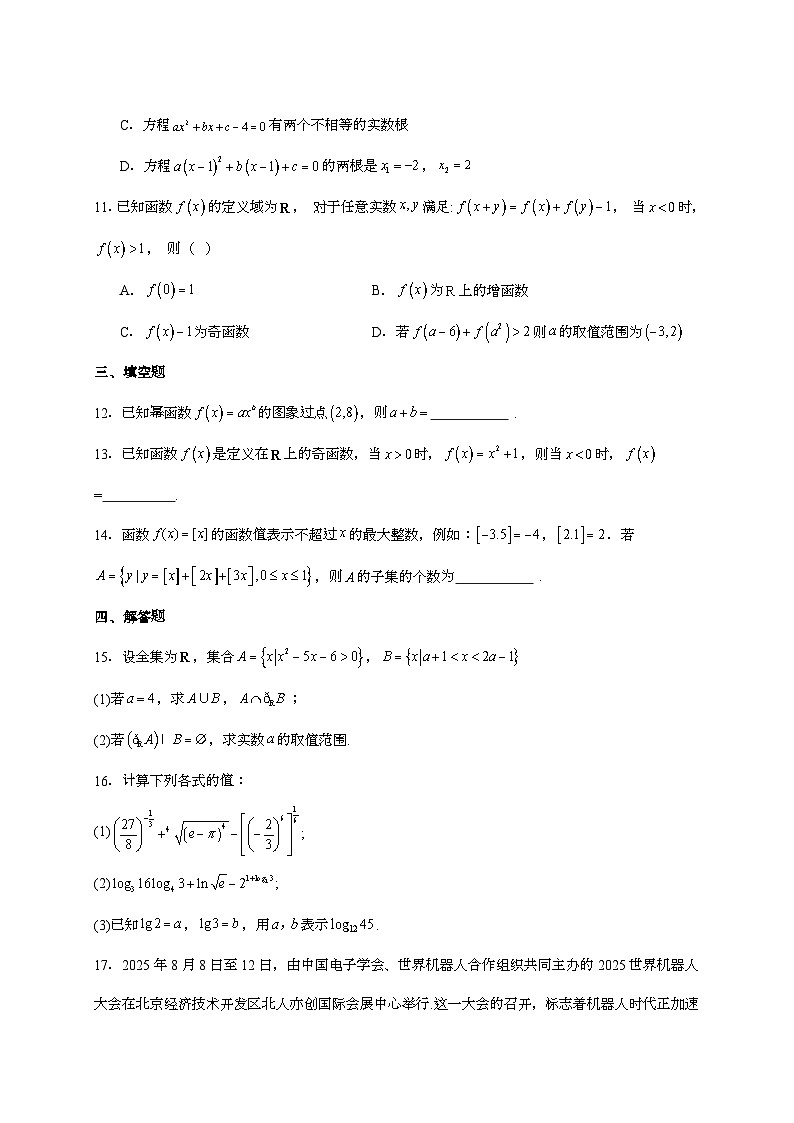 2025-2026学年四川省南充高级中学高一上学期第二次月考（12月）数学试题 [附答案]第3页