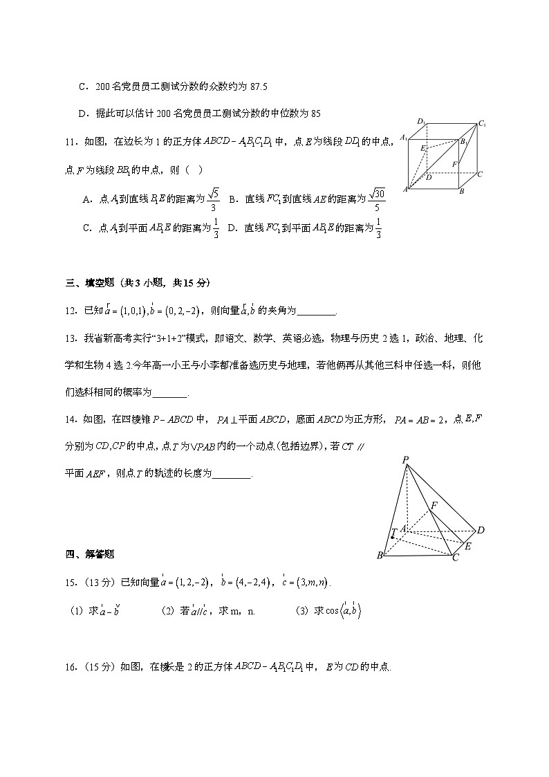 2025-2026学年四川省南充市阆中市川绵外国语学校高二上学期第一次月考数学试题 [附答案]第3页