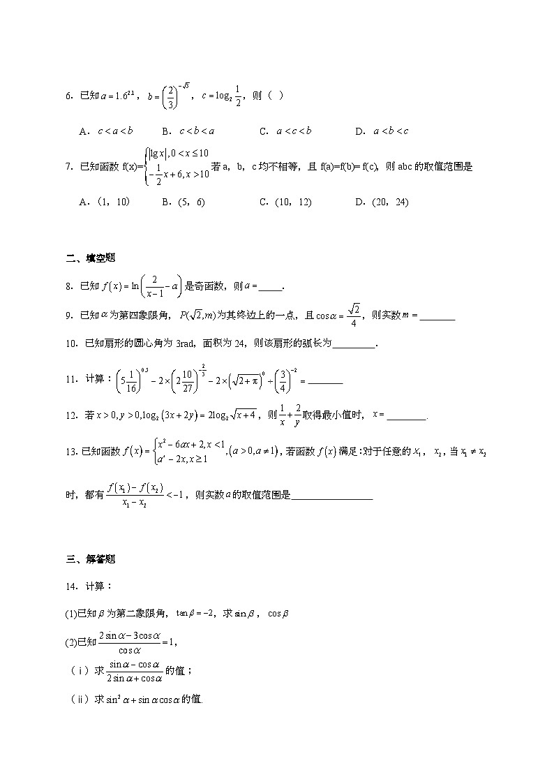 2025-2026学年天津市静海区第一中学高二上学期（12月）学生学业能力调研数学试题 [附解析]第2页