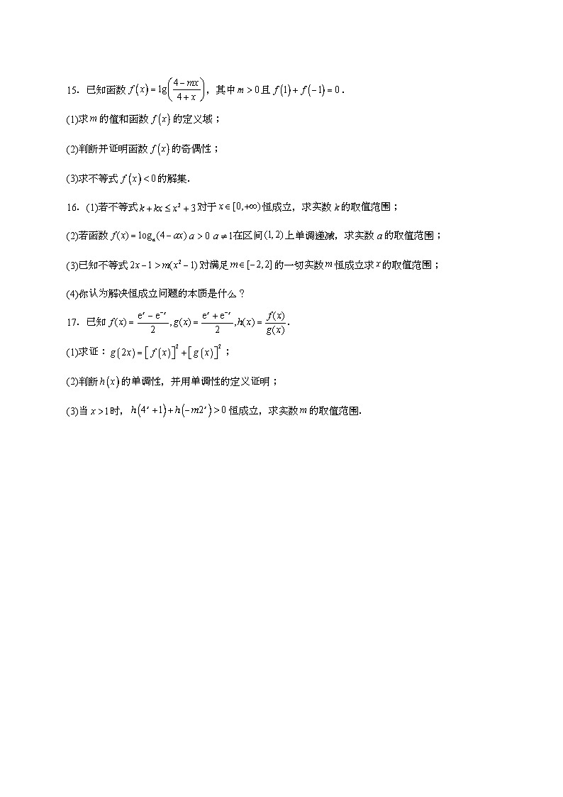 2025-2026学年天津市静海区第一中学高二上学期（12月）学生学业能力调研数学试题 [附解析]第3页