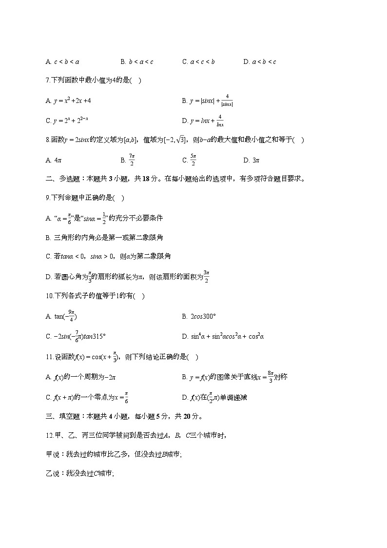 2025-2026学年新疆兵团第三师图木舒克一中高一上学期月考数学检测试题（1月期末）含答案第2页