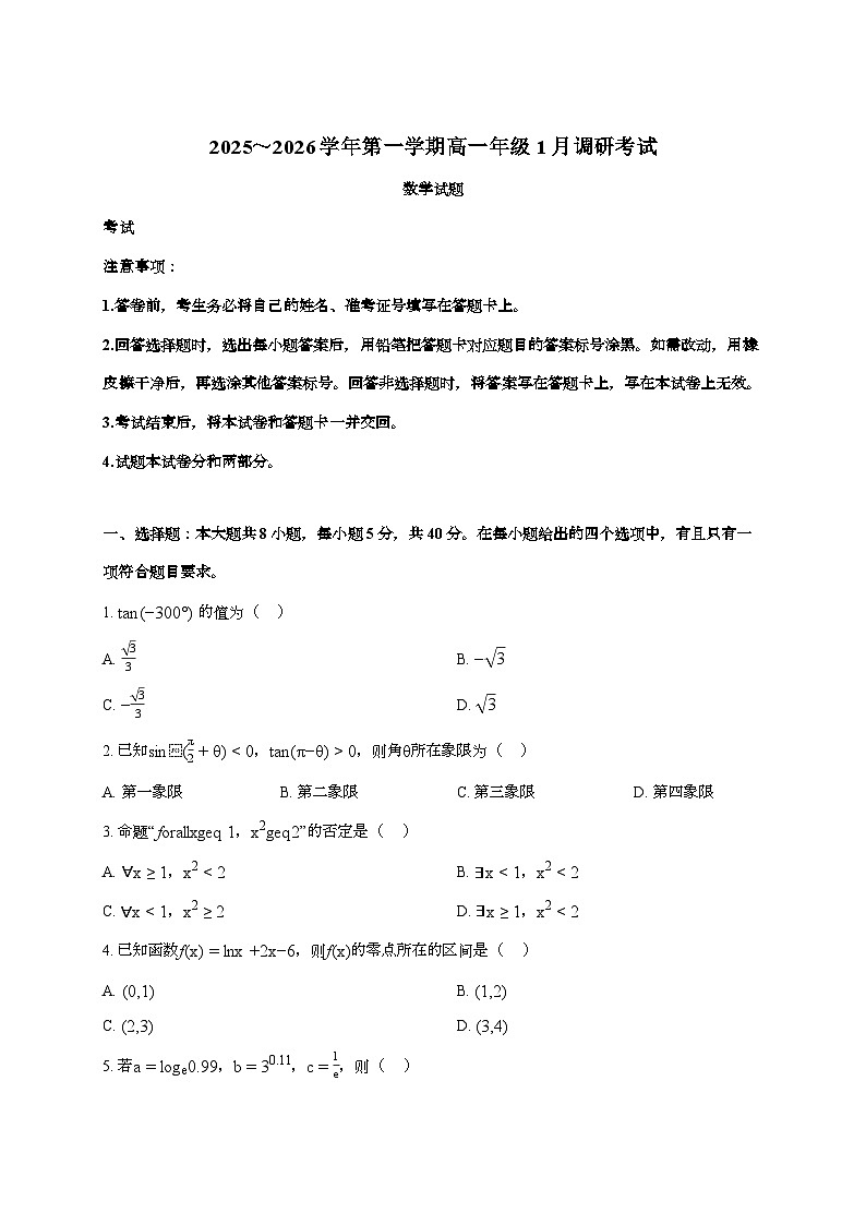 2025-2026学年新疆喀什地区上学期期末高一数学试题 [附解析]第1页