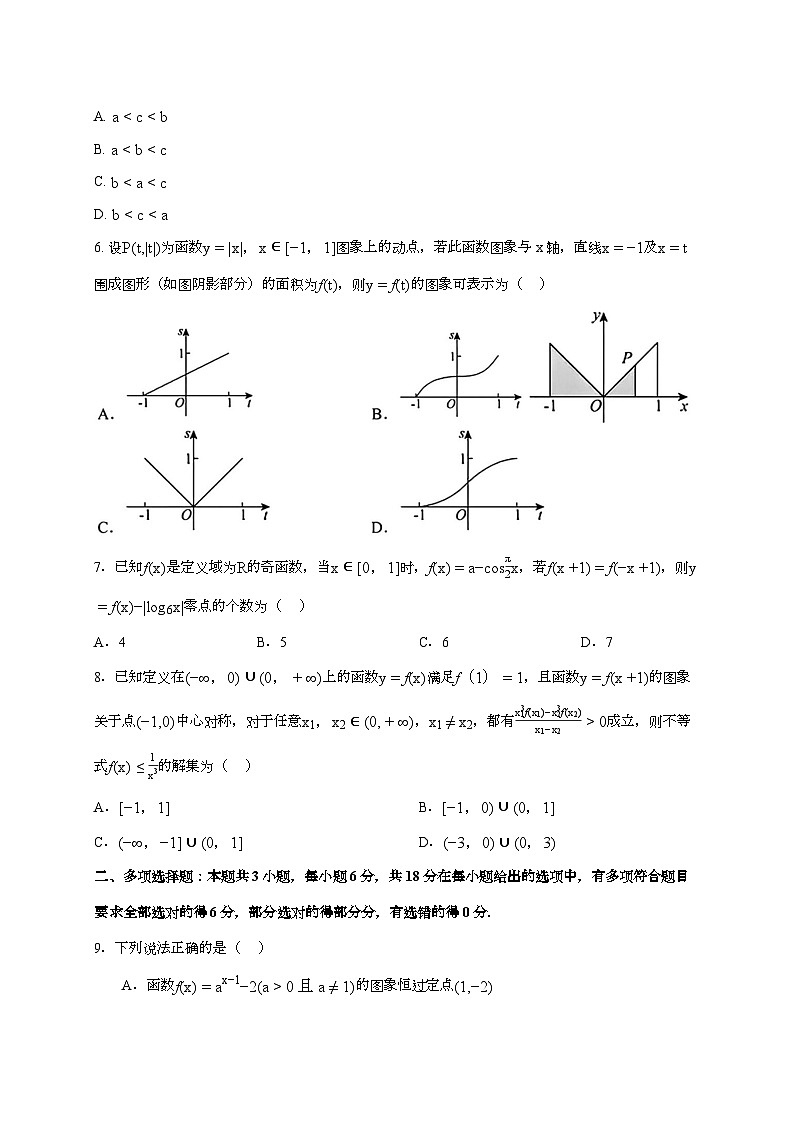 2025-2026学年新疆喀什地区上学期期末高一数学试题 [附解析]第2页