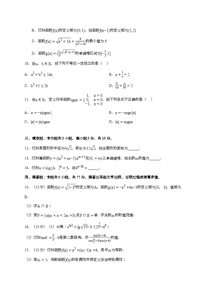2025-2026学年新疆喀什地区上学期期末高一数学试题 [附解析]第3页