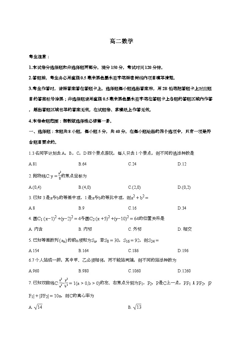 2025-2026学年甘肃省白银市上学期期末高二数学试题 [附解析]第1页