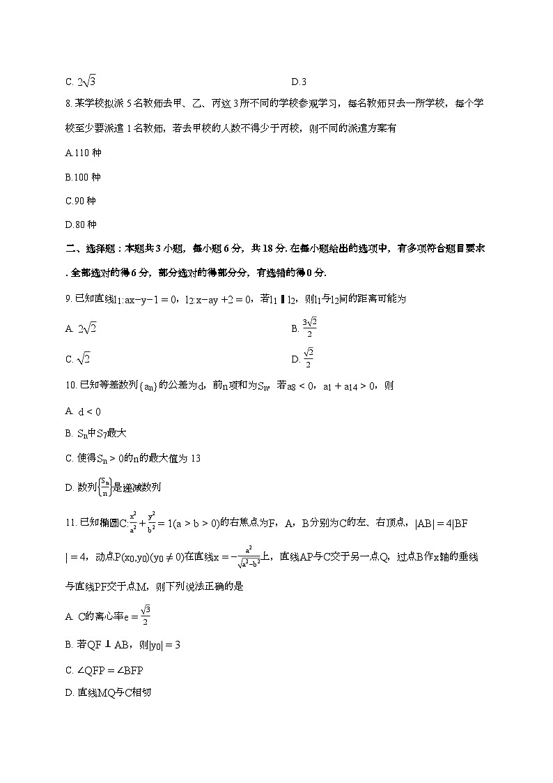 2025-2026学年甘肃省白银市上学期期末高二数学试题 [附解析]第2页