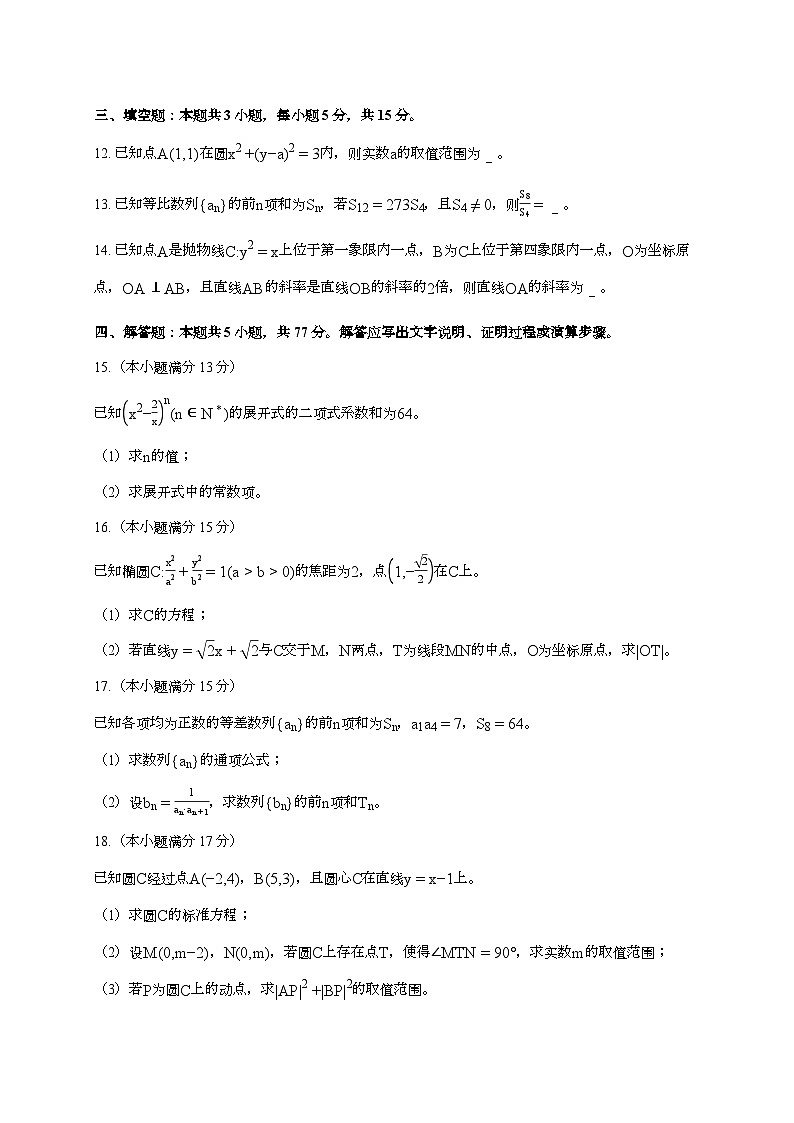 2025-2026学年甘肃省白银市上学期期末高二数学试题 [附解析]第3页