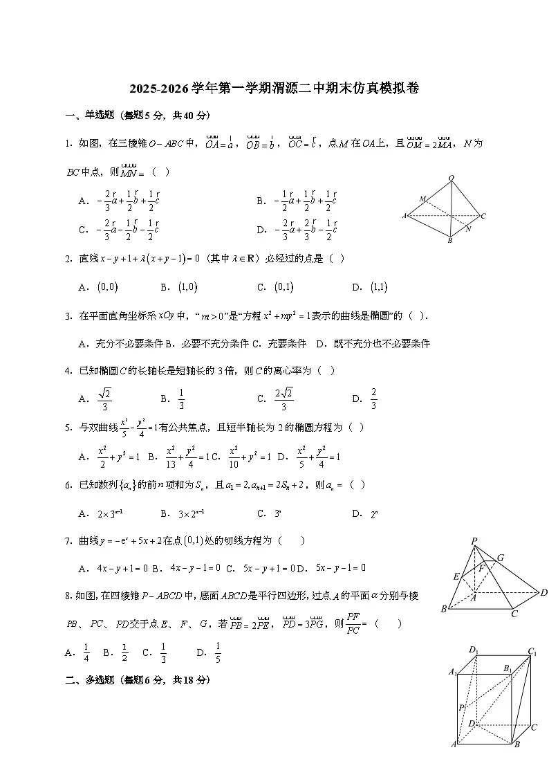 2025-2026学年甘肃省定西市渭源县第二中学高一第一学期数学期末仿真模拟卷（含答案）第1页