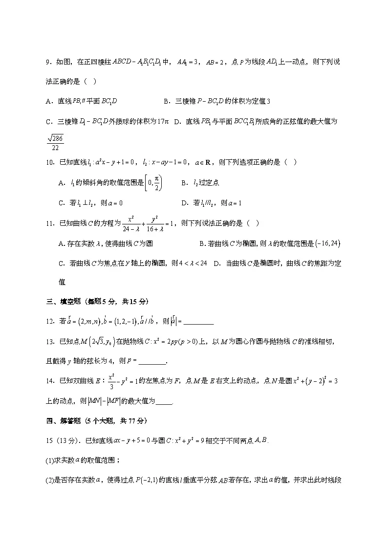 2025-2026学年甘肃省定西市渭源县第二中学高一第一学期数学期末仿真模拟卷（含答案）第2页