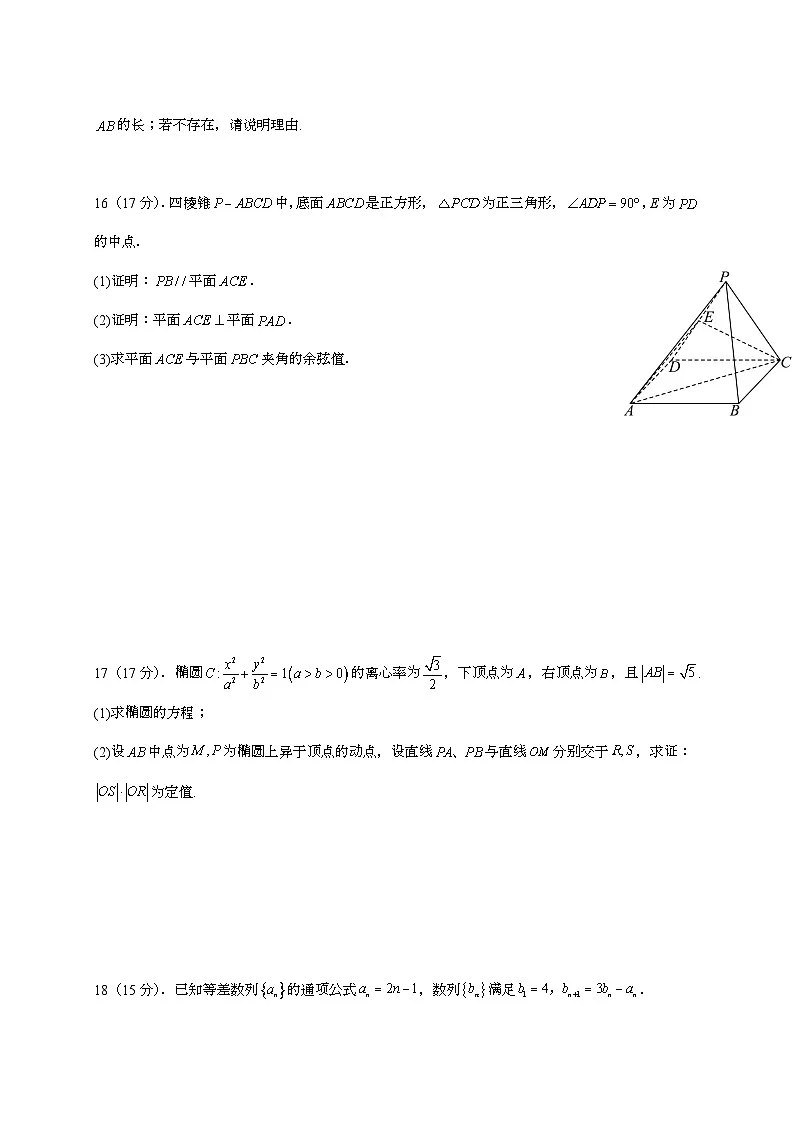2025-2026学年甘肃省定西市渭源县第二中学高一第一学期数学期末仿真模拟卷（含答案）第3页