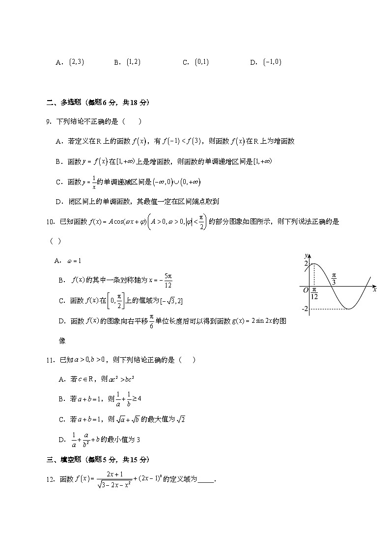 2025-2026学年甘肃省定西市渭源县第二中学高一上学期期末仿真模拟数学试题 [附答案]第2页