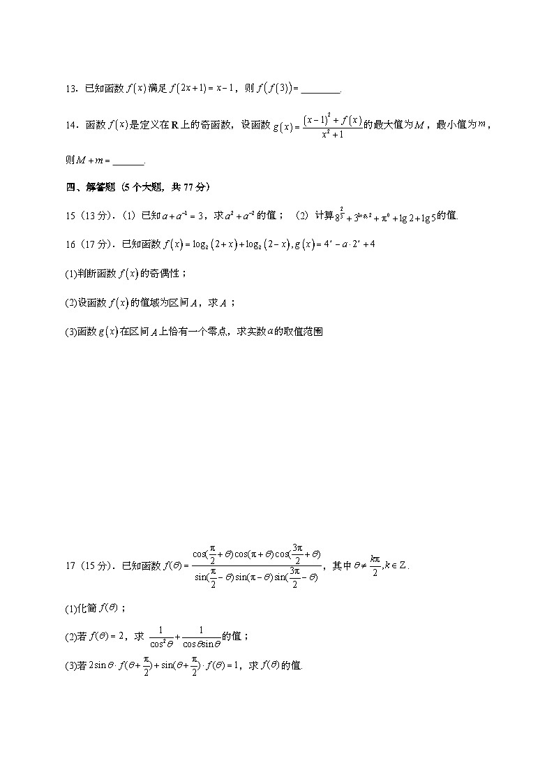 2025-2026学年甘肃省定西市渭源县第二中学高一上学期期末仿真模拟数学试题 [附答案]第3页