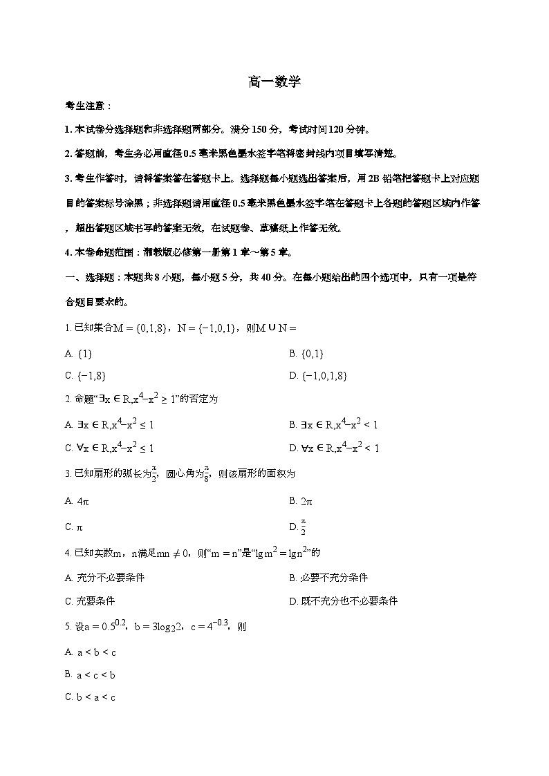 2025-2026学年甘肃省九师联盟上学期高一1月联考数学试题 [附解析]第1页