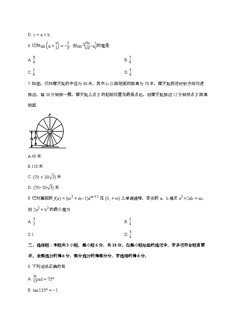 2025-2026学年甘肃省九师联盟上学期高一1月联考数学试题 [附解析]第2页