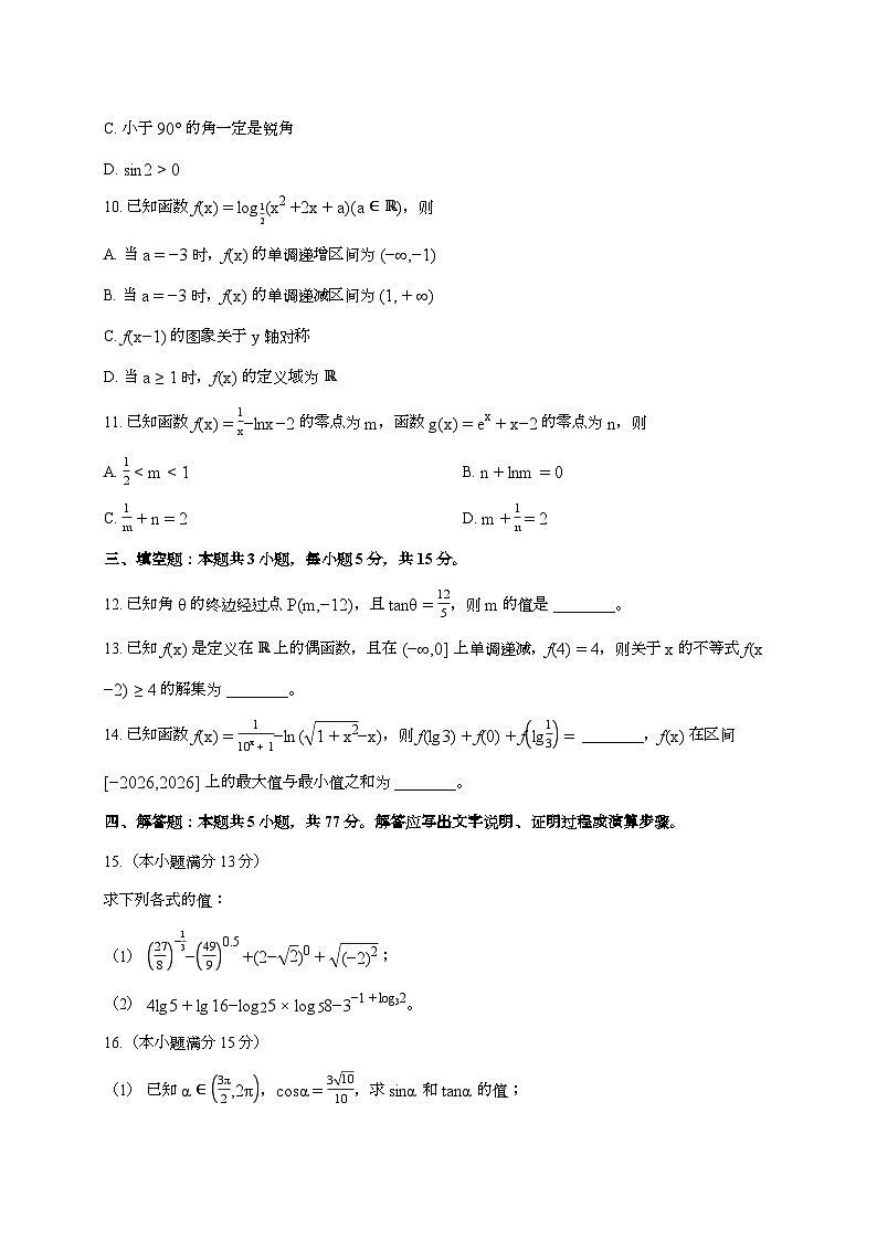 2025-2026学年甘肃省九师联盟上学期高一1月联考数学试题 [附解析]第3页