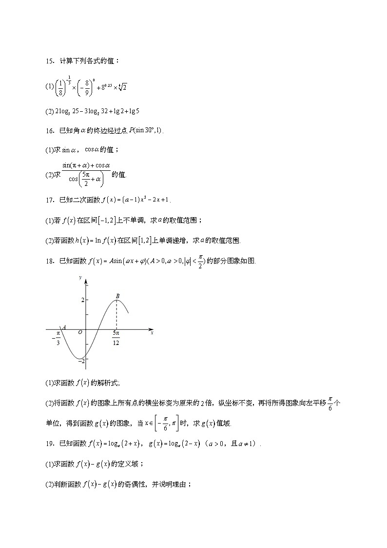 2025-2026学年甘肃省兰州市八校联考高一上学期期末考试数学试题 [附解析]第3页