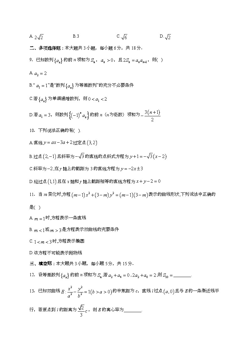 2025-2026学年甘肃省张掖市部分学校高二上学期12月联考数学试题 [附解析]第2页