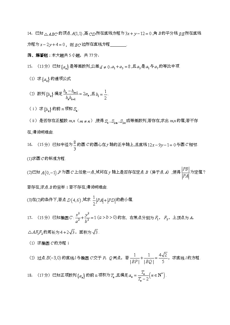 2025-2026学年甘肃省张掖市部分学校高二上学期12月联考数学试题 [附解析]第3页