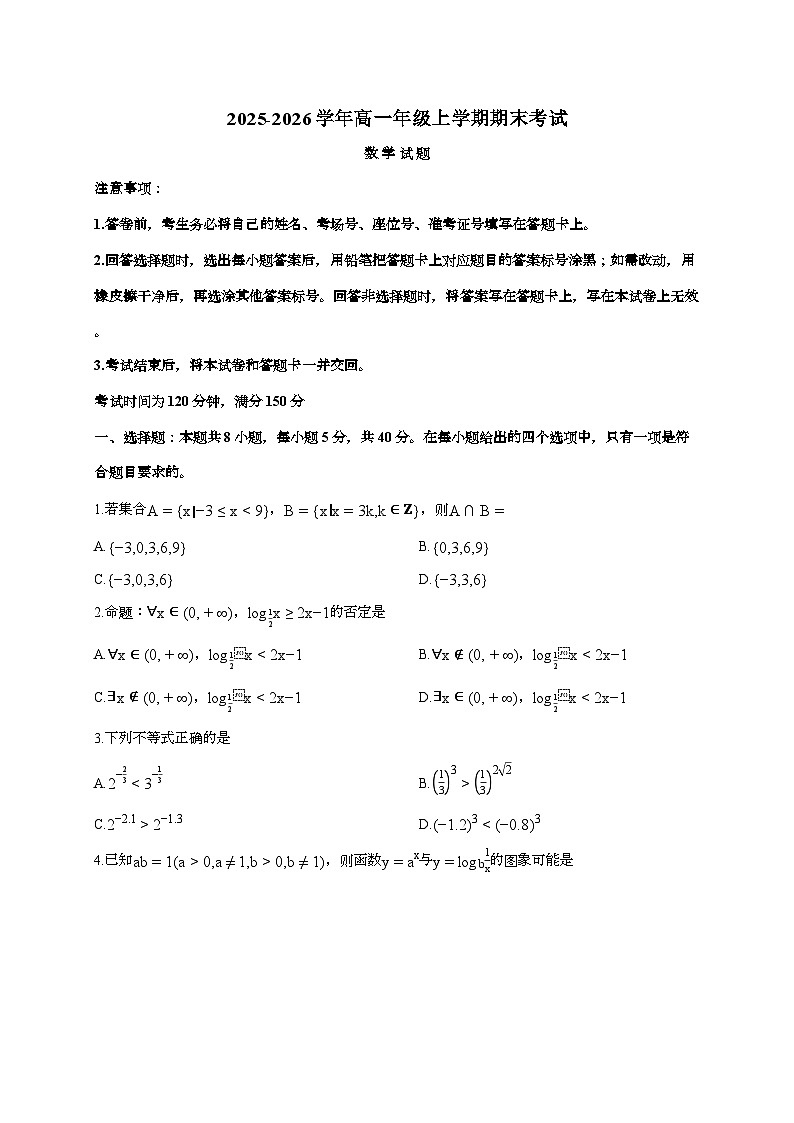 2025-2026学年甘肃省张掖市上学期高一期末数学试题 [附解析]第1页