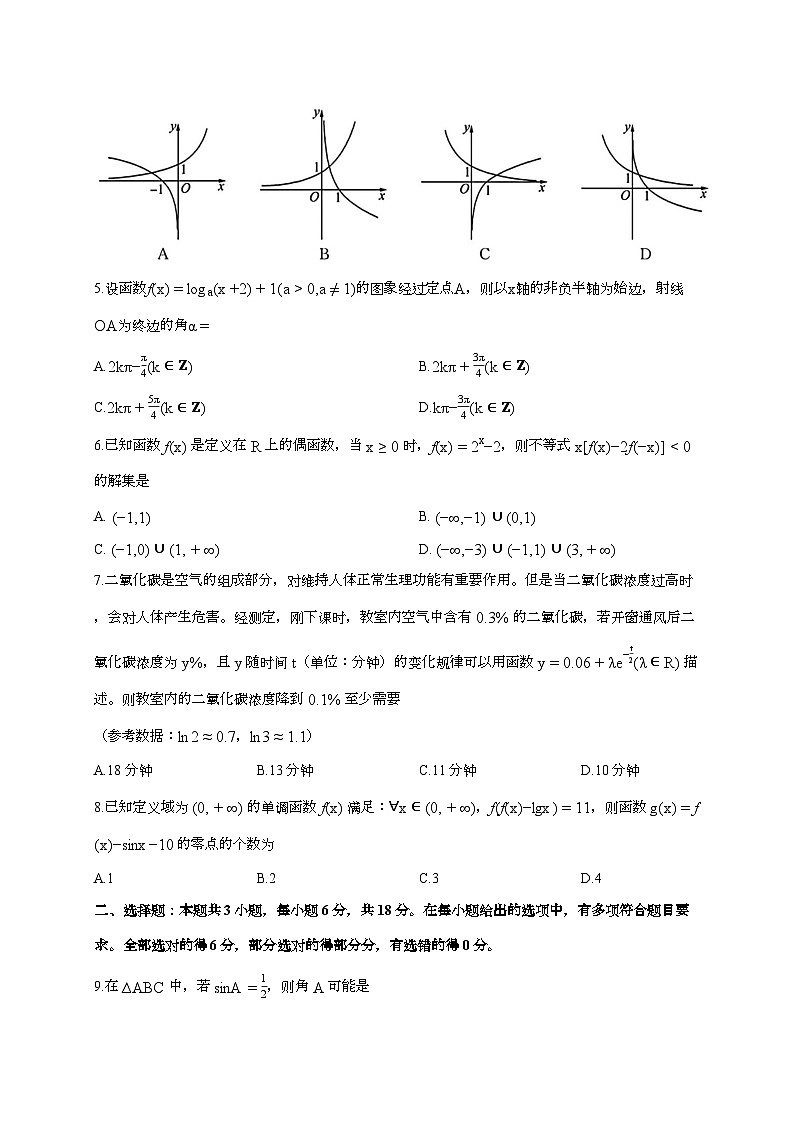 2025-2026学年甘肃省张掖市上学期高一期末数学试题 [附解析]第2页