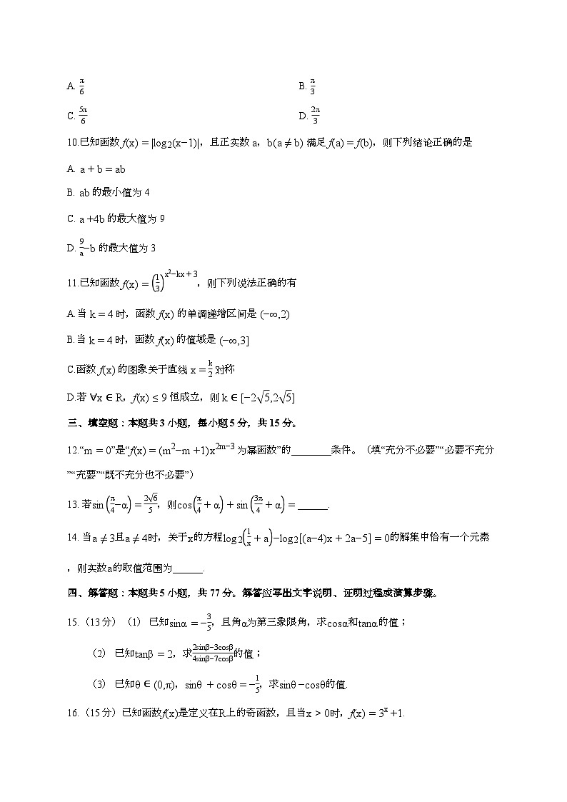 2025-2026学年甘肃省张掖市上学期高一期末数学试题 [附解析]第3页
