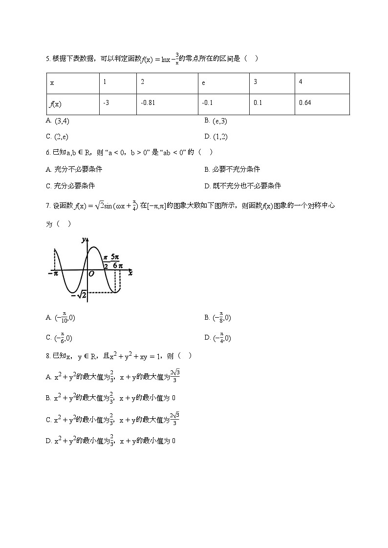 2025-2026学年广东省潮州市高一上学期期末数学试题 [附解析]第2页